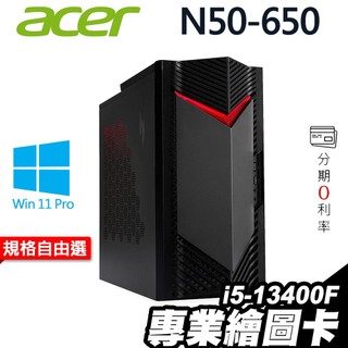 Acer 宏碁 Nitro N50-650 繪圖電腦 i5-13400F/3年保 P1000 RTX A400 繪圖卡