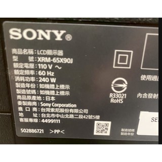 二手 SONY XRM-65X90J 主機板