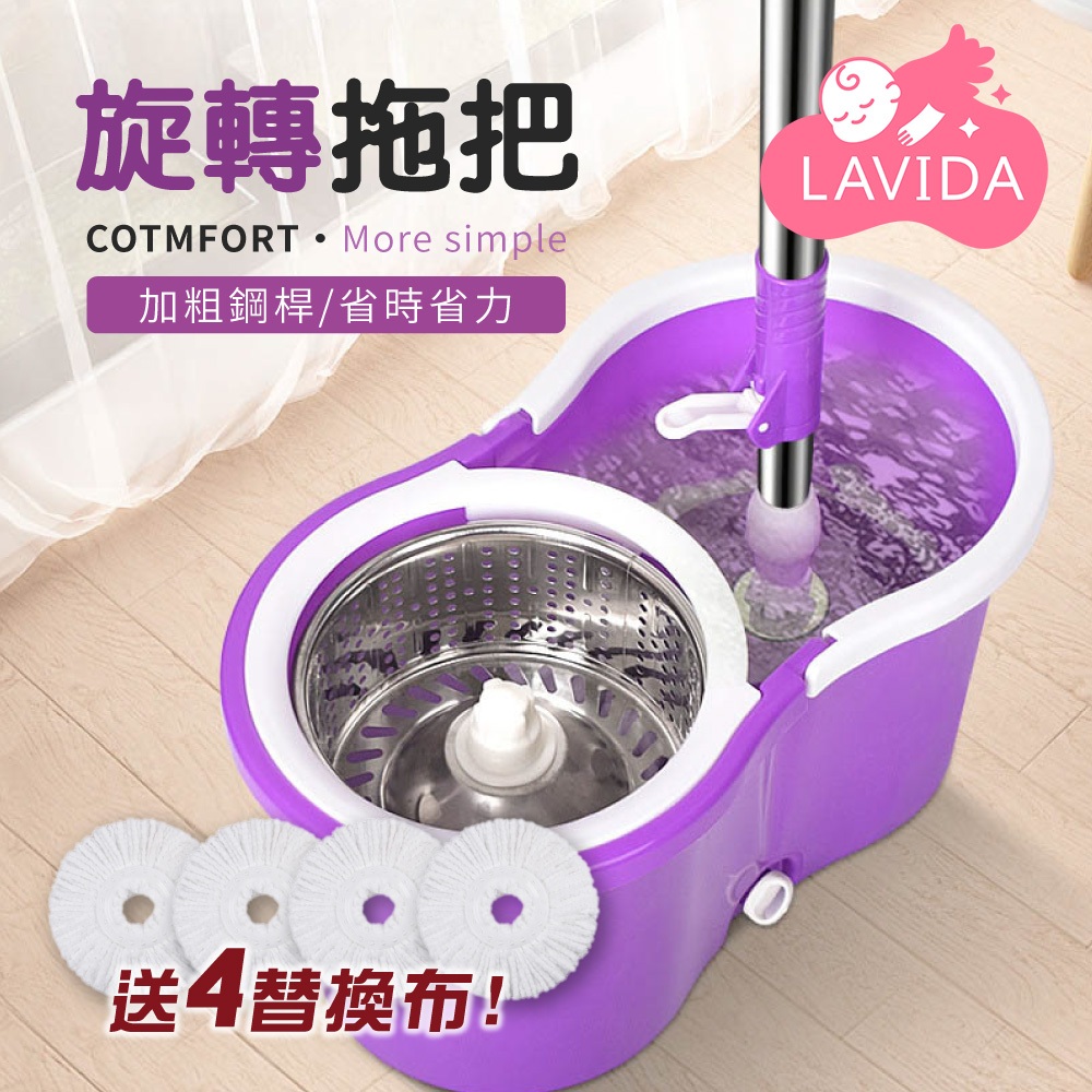【LAVIDA嚴選】旋轉拖把 含桶 不鏽鋼旋轉拖把 手壓 拖把 拖把組 乾濕兩用 免手洗 地板清潔 平板拖 吸水拖把