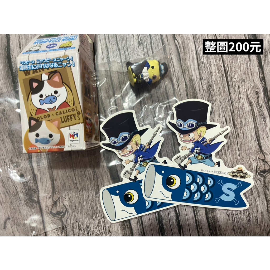 海賊王/航海王/海賊貓/坐姿貓/紙片/鯉魚旗小卡/薩波/薩博