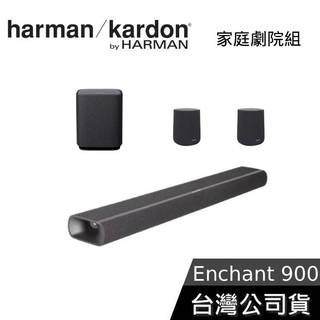 Harman Kardon Enchant 900【現貨+聊聊再折】環繞音效聲霸 重低音 環繞喇叭 公司貨 哈曼卡頓