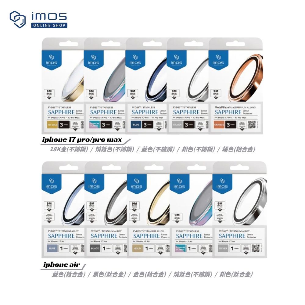 imos 玻璃貼 鏡頭貼 鏡頭 藍寶石 保護貼 保護框 iPhone 16 17 Plus Pro Max air