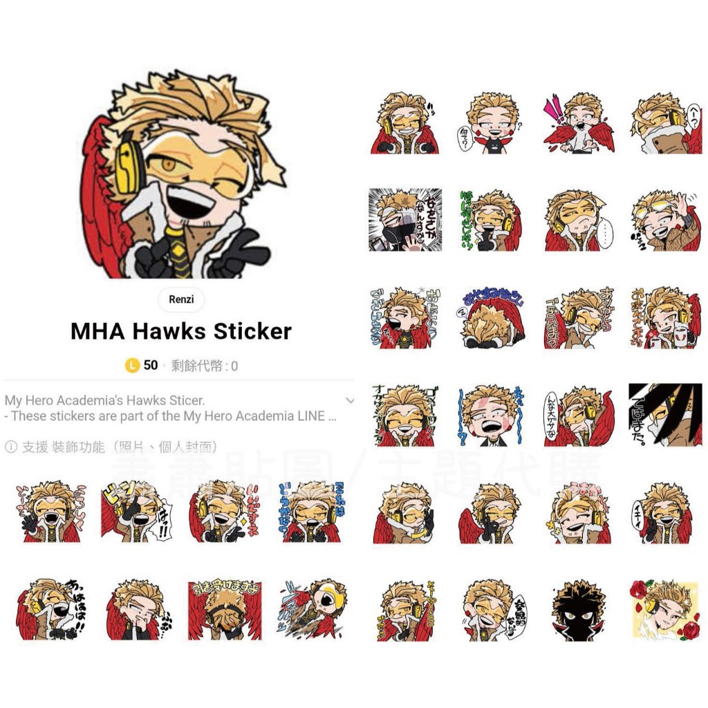 Line日本🇯🇵全系列⑧貼圖∣我英 My Hero Academia 我的英雄學院 葉隱透 常闇踏陰 蛙吹梅雨 瀨呂範太