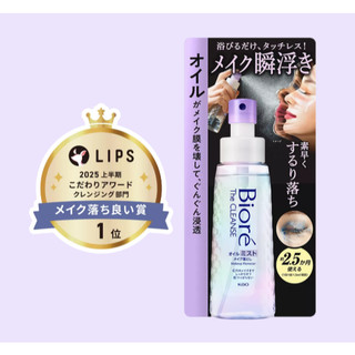 🔥日本最新🔥Bioré 卸妝油 噴霧卸妝油 大容量設計