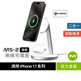 【週日加碼】MONITORMATE MS-2 二合一 Qi2 磁吸無線充電座｜iPhone 15W 快充｜鋁合金機身