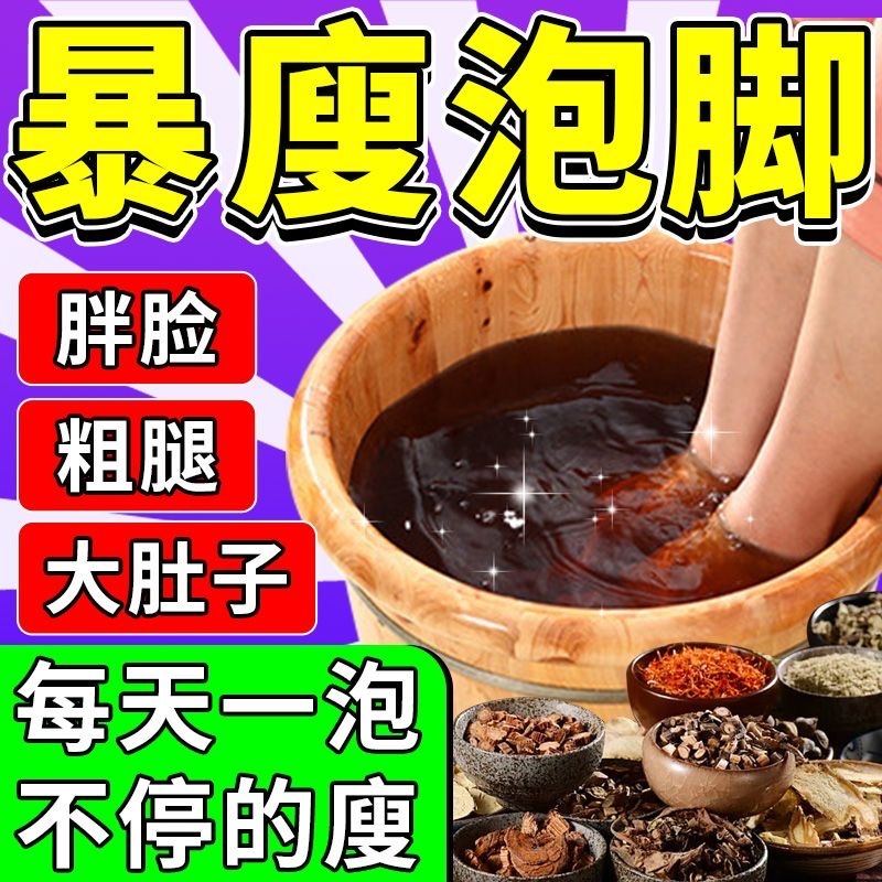 台灣出貨🔥 足浴包 泡腳包 泡澡 大肚子 大粗腿 促進代謝 排毒 助眠 養顏 草本足浴包 泡腳 養生足浴 泡腳袋
