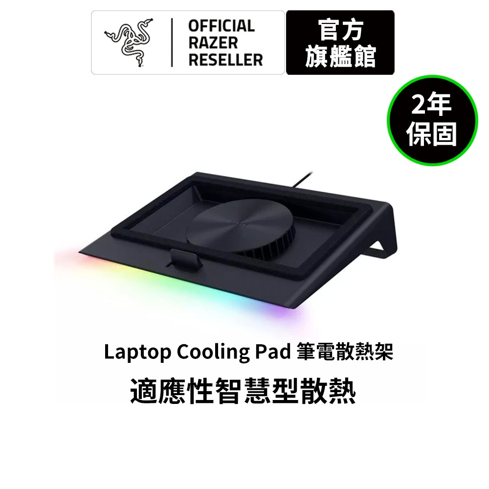 雷蛇Razer Laptop Cooling Pad筆電散熱架