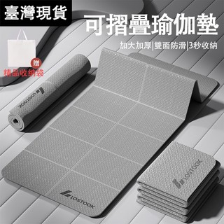 【台灣出貨】瑜伽墊 瑜珈墊加厚 運動墊 健身墊 NBR環保材質 防滑瑜伽墊 摺疊瑜珈墊 加厚加大加寬