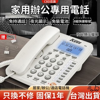 【限時免運】金順來有線坐式固定電話座機家用辦公單機免提通話一鍵撥號電話機辦公電話 居家電話 酒店電話
