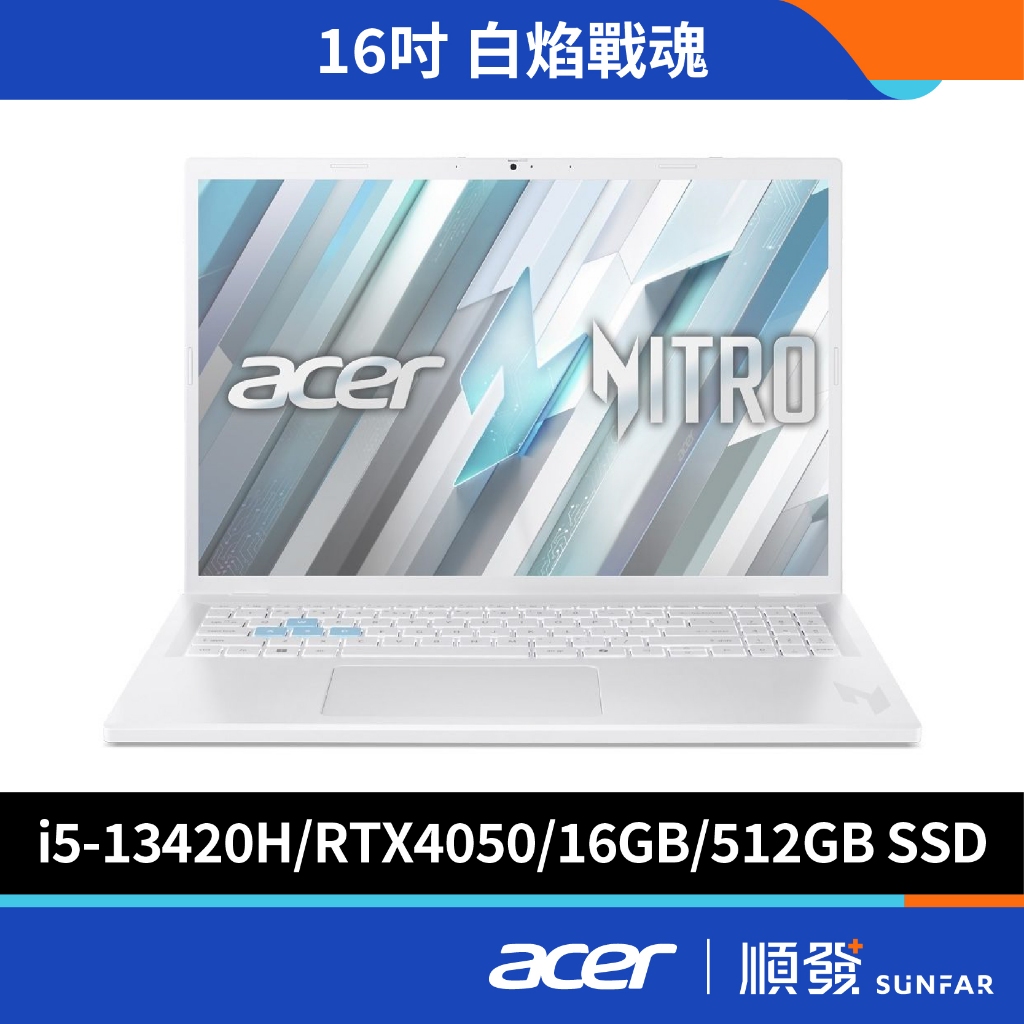 Acer 宏碁 Nitro Lite NL16-71G-56ZT 電競筆電 13代i5/16G/RTX4050 6G 白