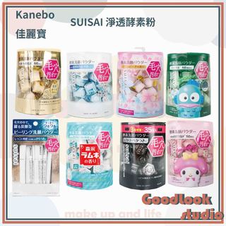 現貨 Kanebo 佳麗寶 SUISAI 淨透酵素粉 酵素洗顏粉 32顆 黑炭泥淨透酵素粉15顆 0.4g 碳酸泡泡毛孔