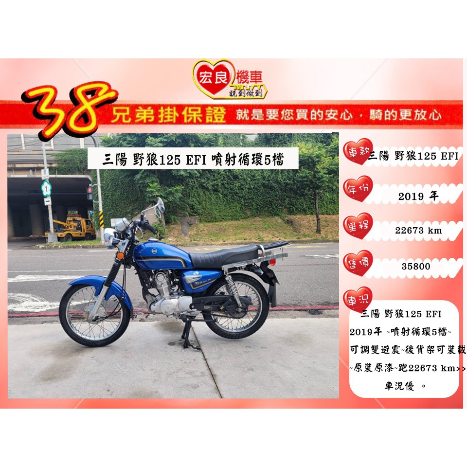 三陽 野狼125 EFI 檔車 2019年 街車【高雄宏良二手機車大賣場 】非 野狼傳奇150 狼R
