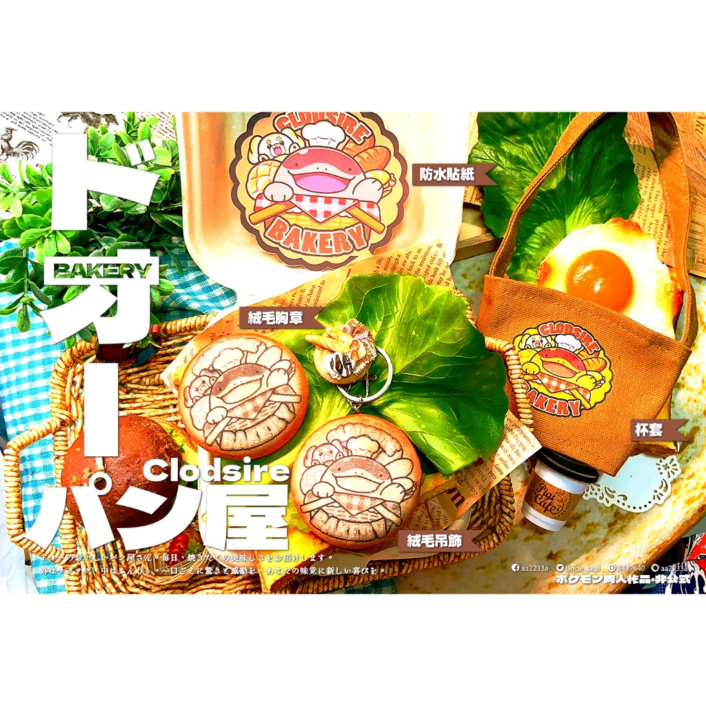 土王麵包系列▶️土王系列▶️防水貼紙|絨毛吊飾胸章|杯套 寶可夢同人作品