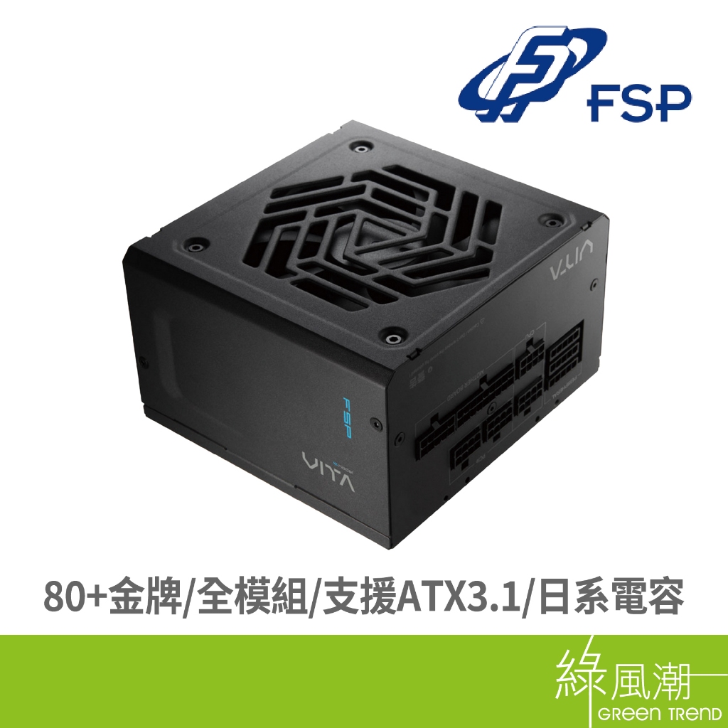 FSP GROUP 全漢  VITA GM 1000W(MIT) 金牌全模/黑/ATX3.1/PCIe5.1/ 綠風潮
