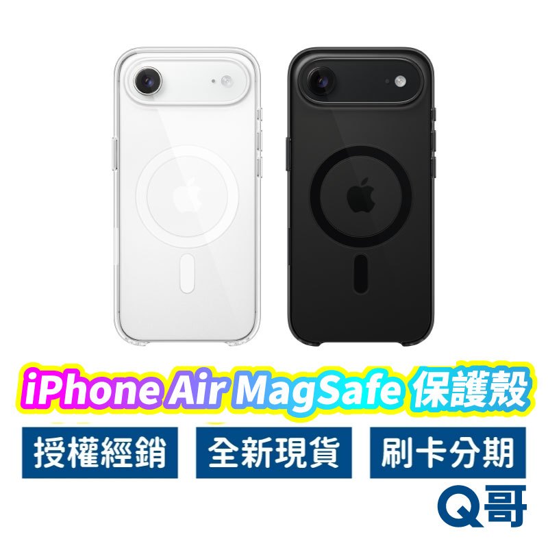 Apple原廠 MagSafe 保護殼 適用 iPhone Air 手機殼 透明殼 防摔殼 磁吸殼 防摔 磁吸 AP80