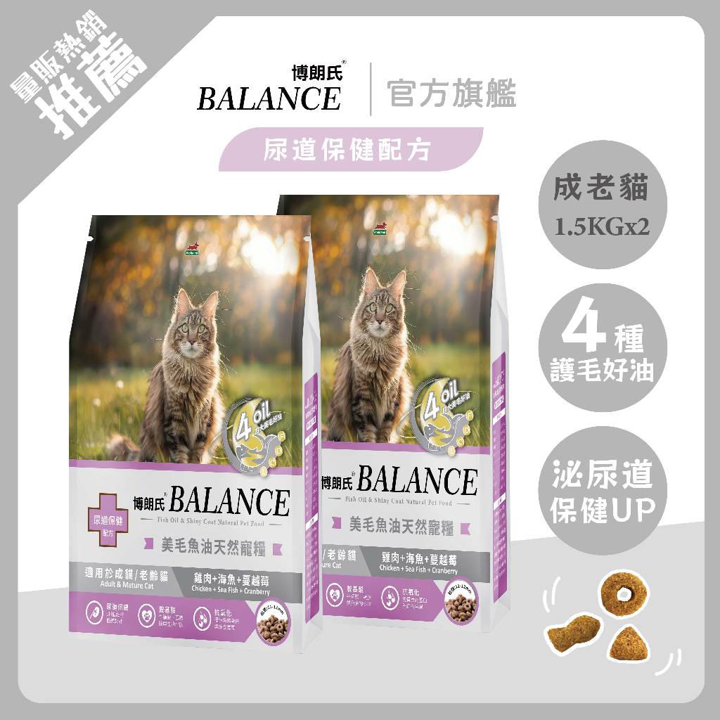 博朗氏貓飼料 成老貓尿道保健配方1.5kg雞肉海魚蔓越莓(兩包入)