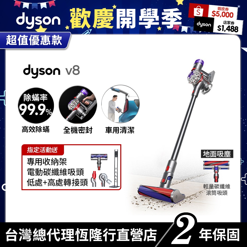 Dyson V8 SV25 除蟎率99.9%無線手持吸塵器/除蟎機 入門款首選【會員領券再折】 2年保固
