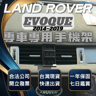 【現貨秒出開發票】 LAND ROVER RANGE ROVER EVOQUE 手機支架 無線充電手機架 手機支架