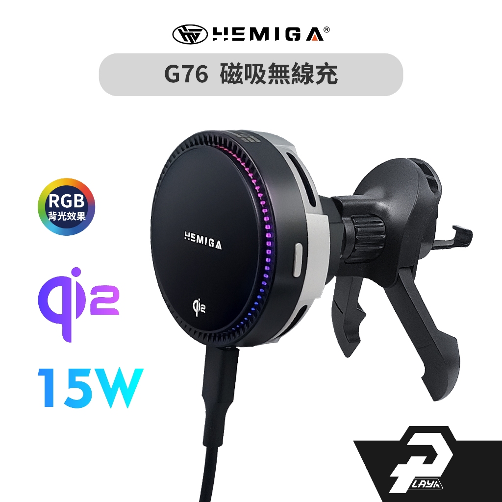 G76 新款Qi2磁吸無線充電手機架 RGB氛圍燈 真15W快充 汽車手機架 通用型