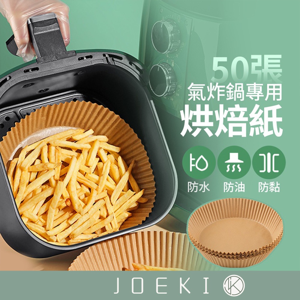 🔥烘焙纸🔥 氣炸鍋專用 烘焙紙盤 烘焙纸 硅油紙盤 隔油紙 食品調理紙 氣炸鍋紙 【CC0289】