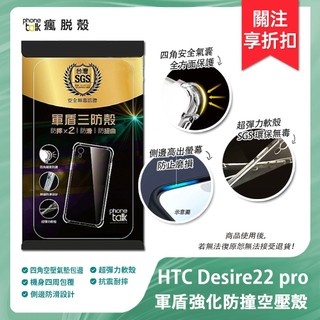 HTC Desire 22 Pro 軍盾透明四角強化防撞空壓殼