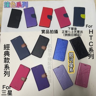 適用 HTC U11+ (2Q4D100) U11 (U-3u) 手機殼手機套側掀套側翻皮套 側支架書本套保護套保護殼