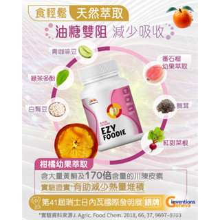 現貨/李錦記/無限極/食輕鬆/白腎豆舞茸錠/健康產品/保健