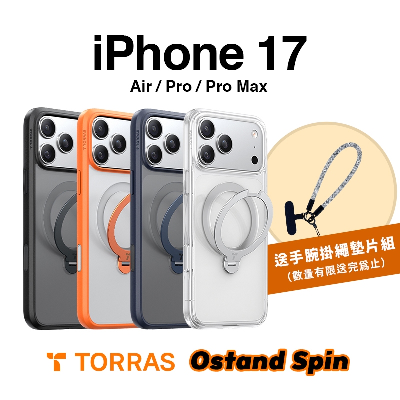 【iPhone 17系列送手繩】TORRAS Ostand Spin 相機按鍵旋轉支架防摔手機殼 Pro/ProMax