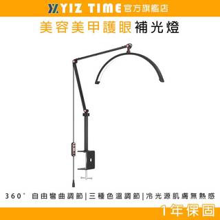 【YIZ TIME 易利談】補光燈 16寸半月美容燈 美容院光療燈 美甲美睫LED護眼燈 U型桌面補光燈