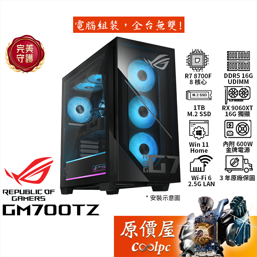 ASUS華碩 ROG GM700TZ-R8700F126W6A R7/RX9060XT/品牌電競主機/原價屋【活動贈】