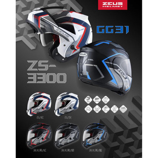 《升安》ZEUS ZS-3300 可掀式可樂帽 3XL 4XL超輕量配置