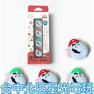 【NS週邊】☆ 阿吉托摩 SWITCH Joy-Con 手把 超級瑪利歐兄弟 驚奇大象 類比套 ☆【台中星光電玩】