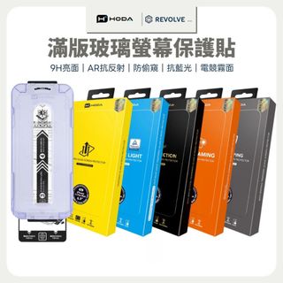 免運 Hoda 滿版螢幕保護貼 霧面 防窺 抗藍光 AR抗反射 iPhone 17 16 15 Pro Max Plus