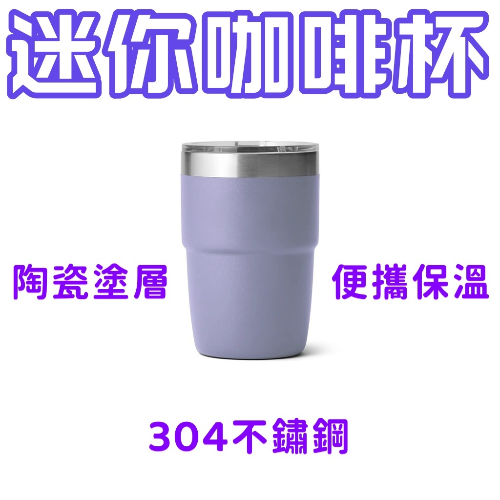 【新品推薦】跨境yeti同款迷你咖啡杯304不銹鋼小容量水杯8oz陶瓷涂層保溫杯