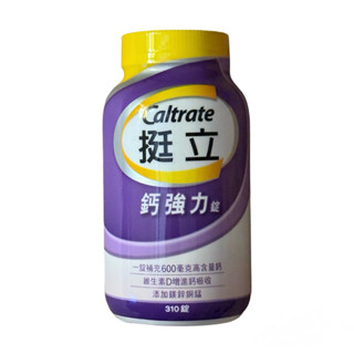 【Uwant小舖】Caltrate 挺立鈣強力錠600毫克 310錠 (1719元/瓶) ==現貨2028/9/24