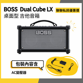 【韋伯樂器】Boss Dual Cube LX 桌面型 電吉他 音箱 10W BOSS
