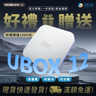 【隔日到貨 現貨免運】安博盒子 2025年 全新12代 贈品牌好禮 行動電源蘋果L線 純淨版送配件 官方授權 台灣公司貨