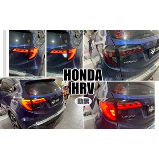 小傑車燈精品-新款 HONDA HRV HR-V 龍麟 燻黑 呼吸動態 LED 光條光柱 流水方向燈 尾燈 後車燈