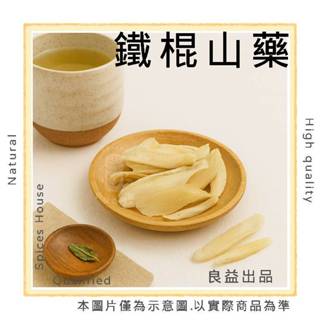 良益批發｜開立發票｜山藥｜山藥｜淮山｜山藥片｜毛淮片｜淮山片