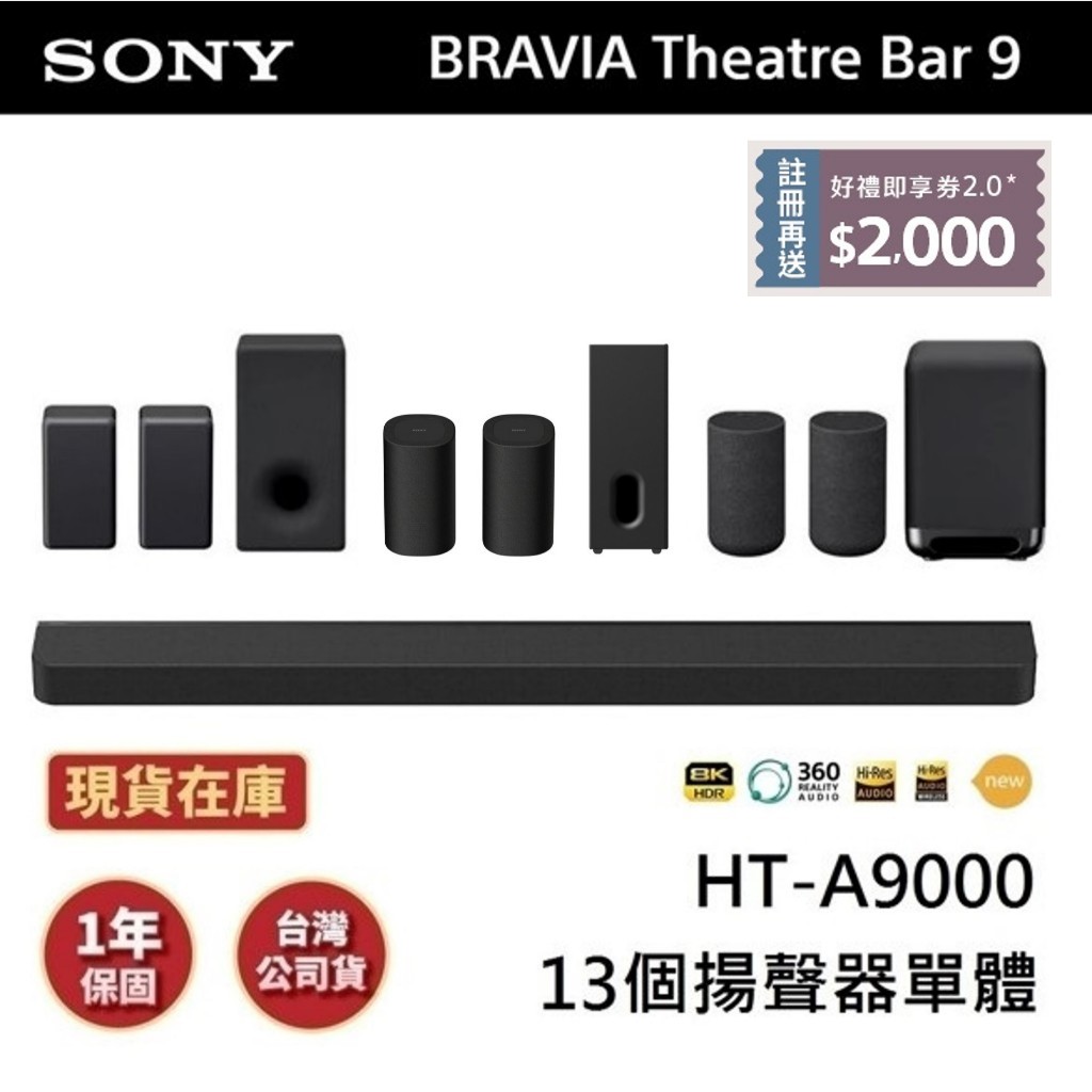 SONY索尼 BRAVIA Theatre Bar 9 現貨 HT-A9000【聊聊詢問優惠+原廠贈禮券】旗艦級聲霸