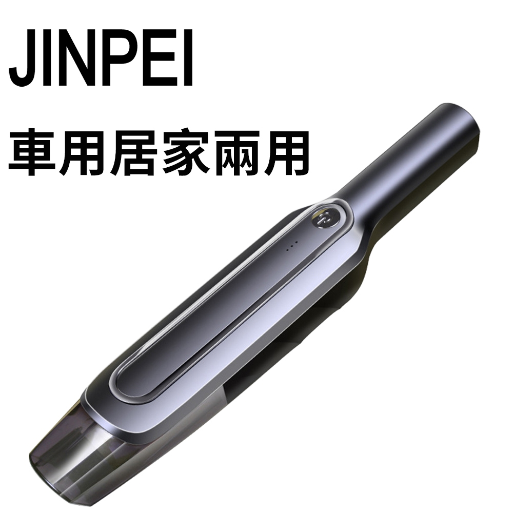 【JINPEI錦沛】超高吸力大功率 無線吸塵器 車用 家居兩用 JV-01B_品牌商城