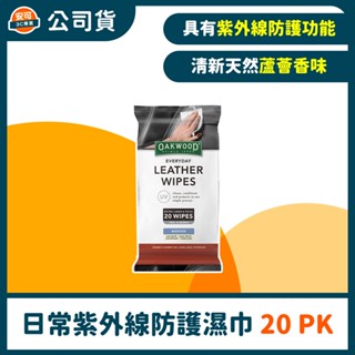 Oakwood日常皮革濕巾具有清潔和紫外線防護功能濕巾 20PK(300x200mm)
