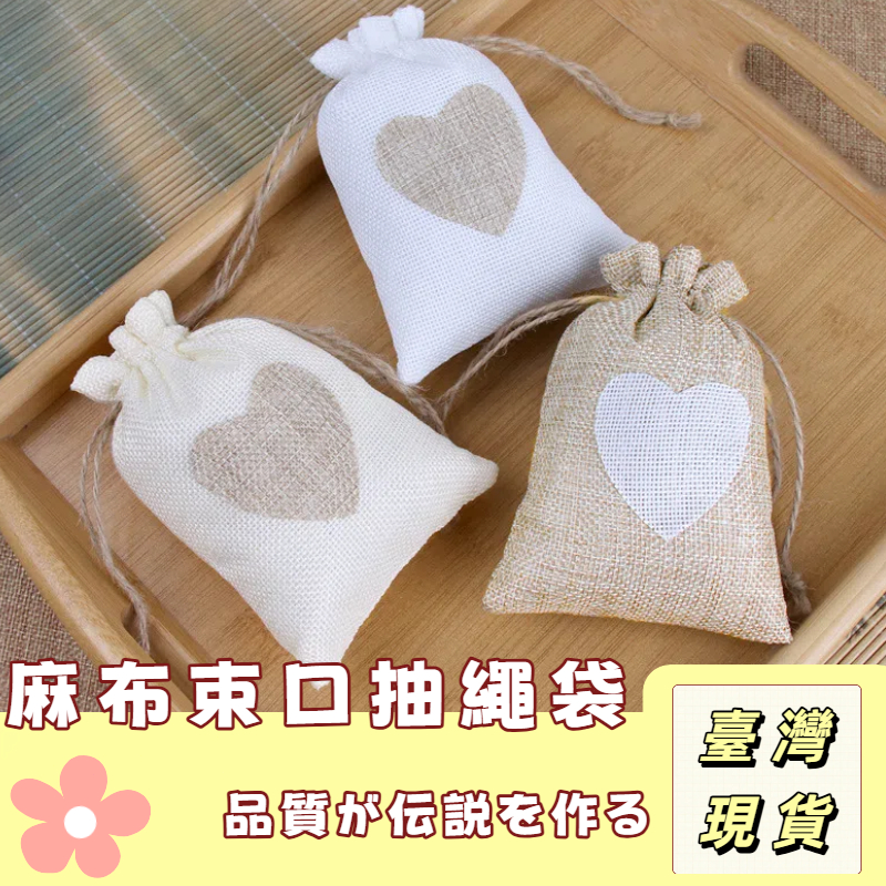 【奈良🥟工坊】飾品收納袋 麻布束口袋 抽繩 禮品首飾手串防塵包裝袋 亞麻布束口袋 抽繩亞麻布酒瓶袋 仿麻布抽繩 手提袋