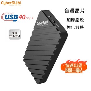 M.2 NVMe SSD 外接盒 pcie M2-U4L USB4 硬碟盒 Thunderbolt4 CyberSLIM