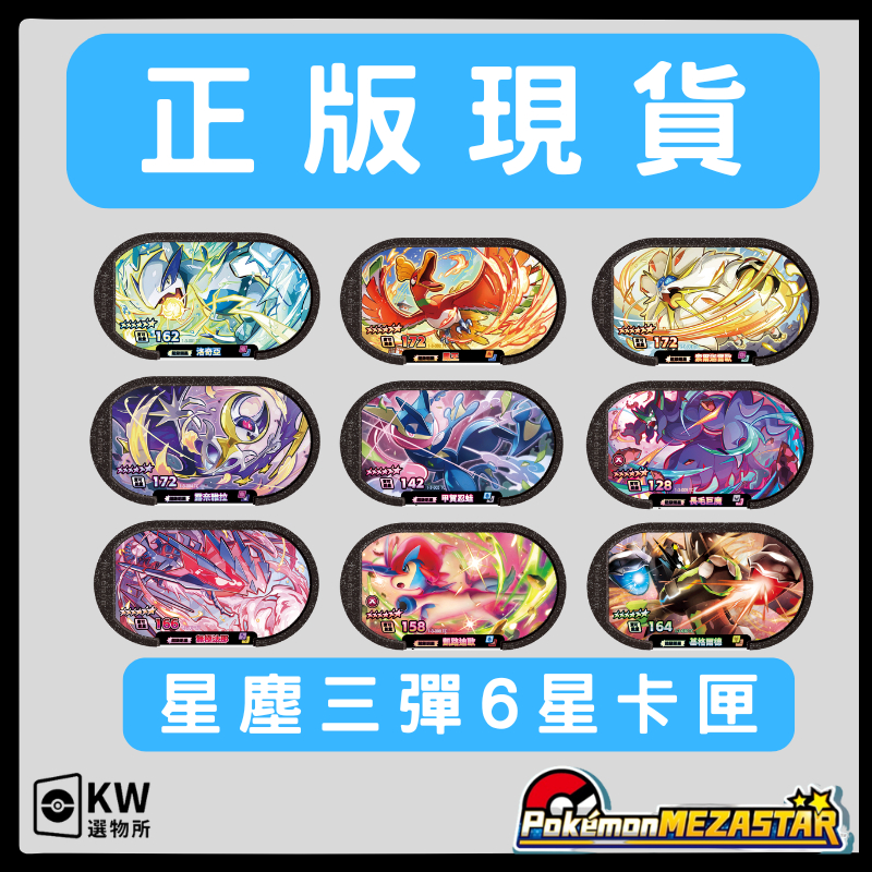 (滿額送6星福袋)正版現貨寶可夢明耀之星pokemon mezastar星塵三彈6星無極汰那甲賀忍蛙