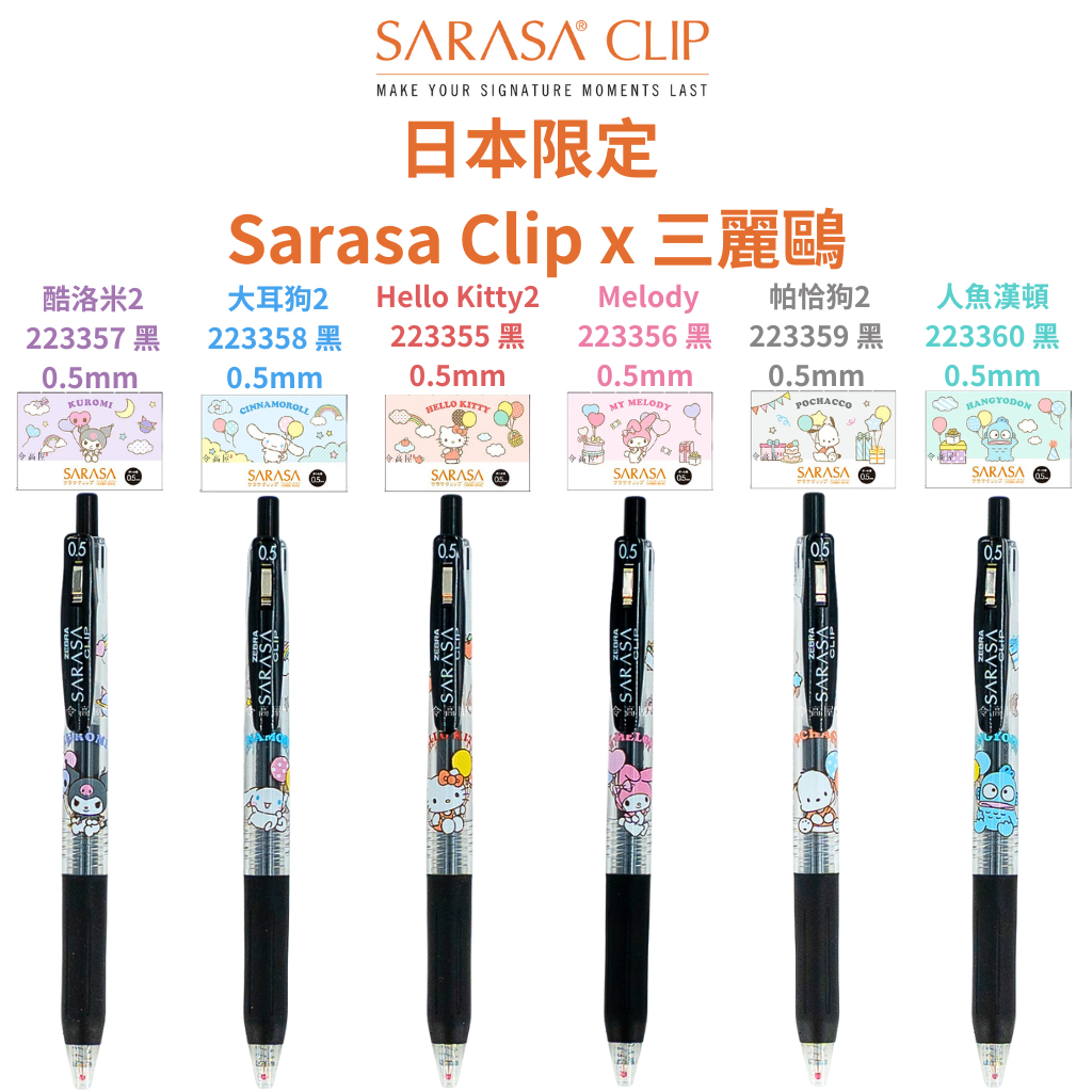 令高屋 日本製 Sarasa Clip 迪士尼 三麗鷗 大耳狗 米飛兔 酷洛米 史迪奇 原子筆 圓珠筆 公主 kitty