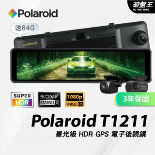 Polaroid 寶麗來 T1211 1080P WIFI HDR 星光級 電子後視鏡 GPS 破盤王