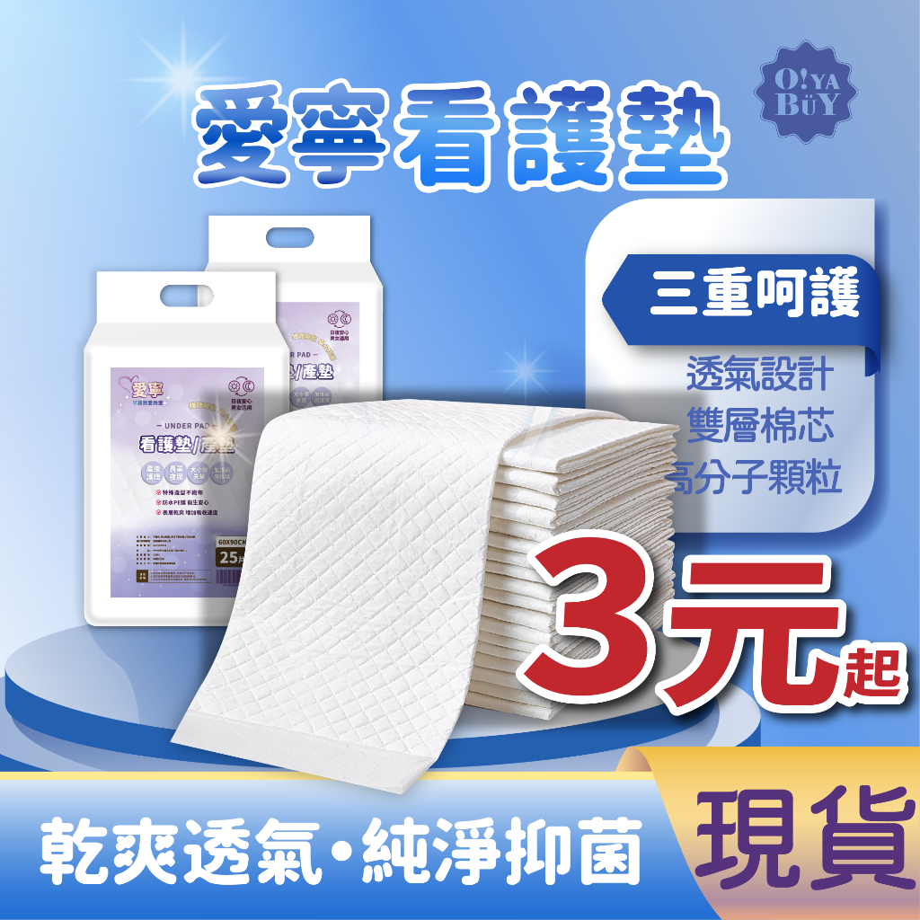 台灣現貨 愛寧護理墊 多功能護理墊 看護墊 孕婦墊 尿布墊 寵物尿墊 月經墊 護理墊 拋棄式產墊 成人看護墊 老人護理墊