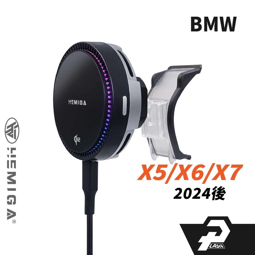 HEMIGA 2024-2026 X5 X6 X7 手機架 純扣卡 BMW G05 G06 G07 手機架