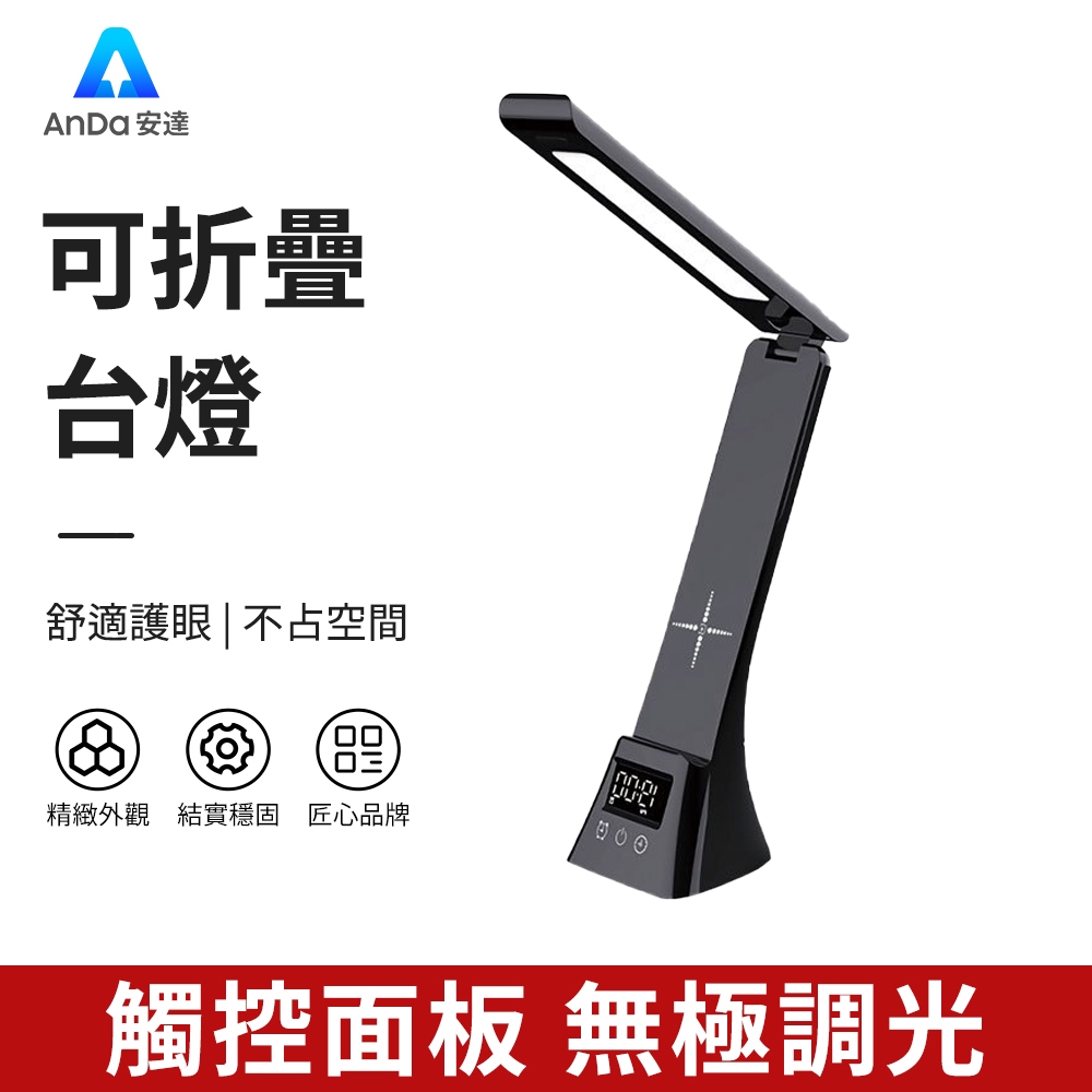 【AnDa 安達】多功能創意摺疊無線充台燈智慧手機無線充電學生專用護眼台燈